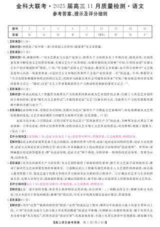 河南省金科新未来大联考2024-2025学年高三上学期11月月考语文答案.pdf