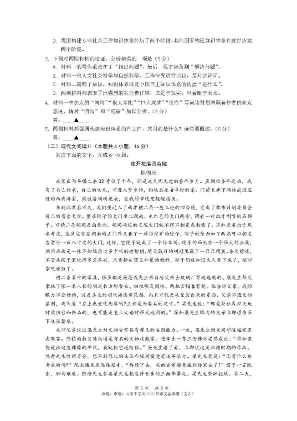 四川省成都市石室中学2024-2025学年高二下学期2026届零诊模拟考试语文试题（含答案）.pdf_第3页