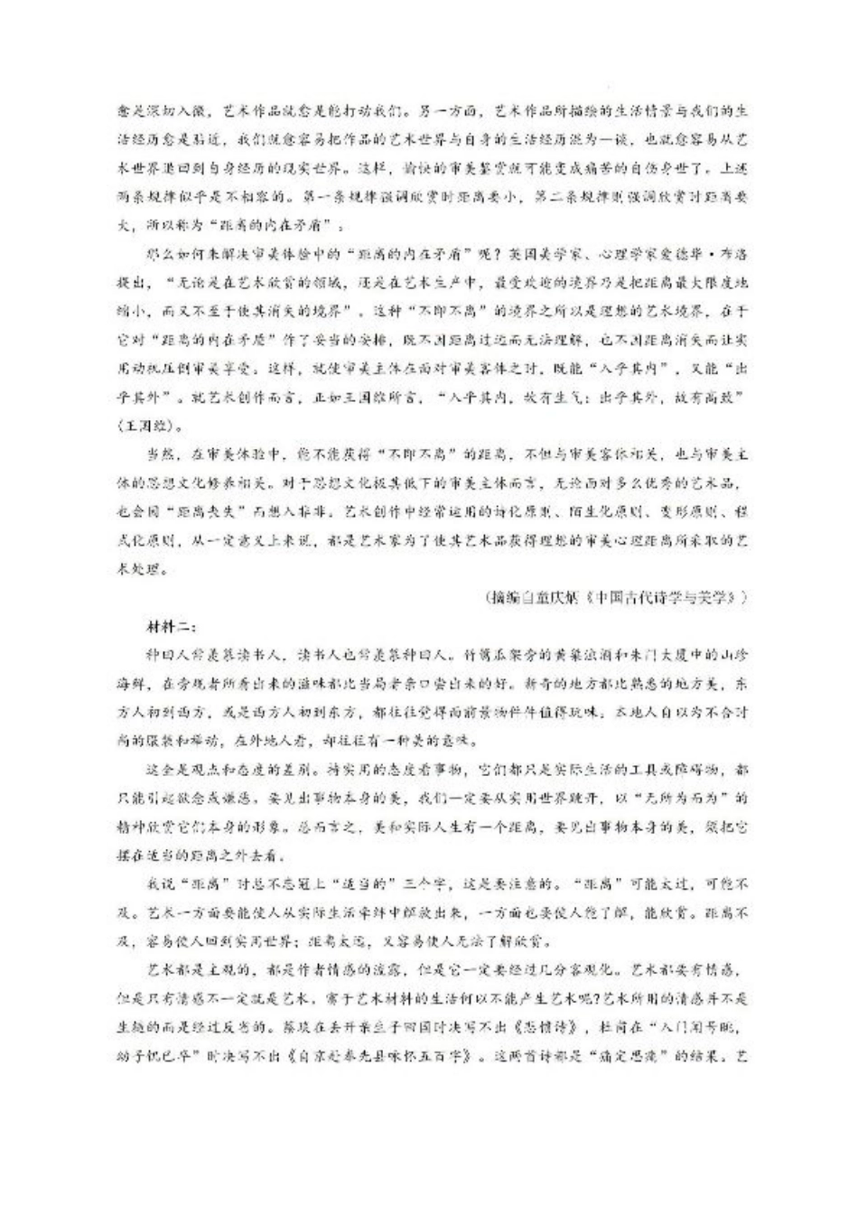 河南省鹤壁市高中2024-2025学年高三上学期第一次综合检测语文试题.pdf_第2页