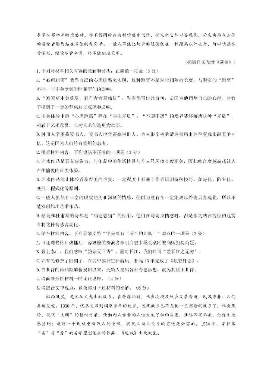 河南省鹤壁市高中2024-2025学年高三上学期第一次综合检测语文试题.pdf_第3页
