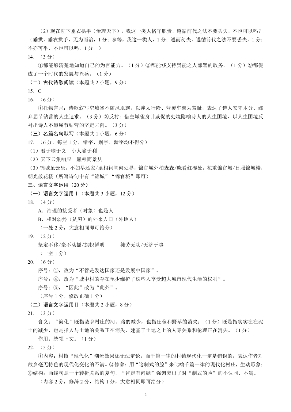四川省成都市蓉城名校联盟2025届高三上学期第一次联合性诊断性考试语文答案.pdf_第2页