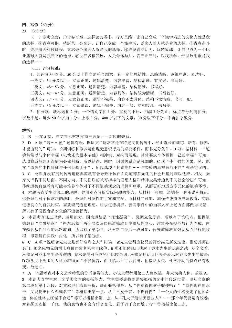 四川省成都市蓉城名校联盟2025届高三上学期第一次联合性诊断性考试语文答案.pdf_第3页
