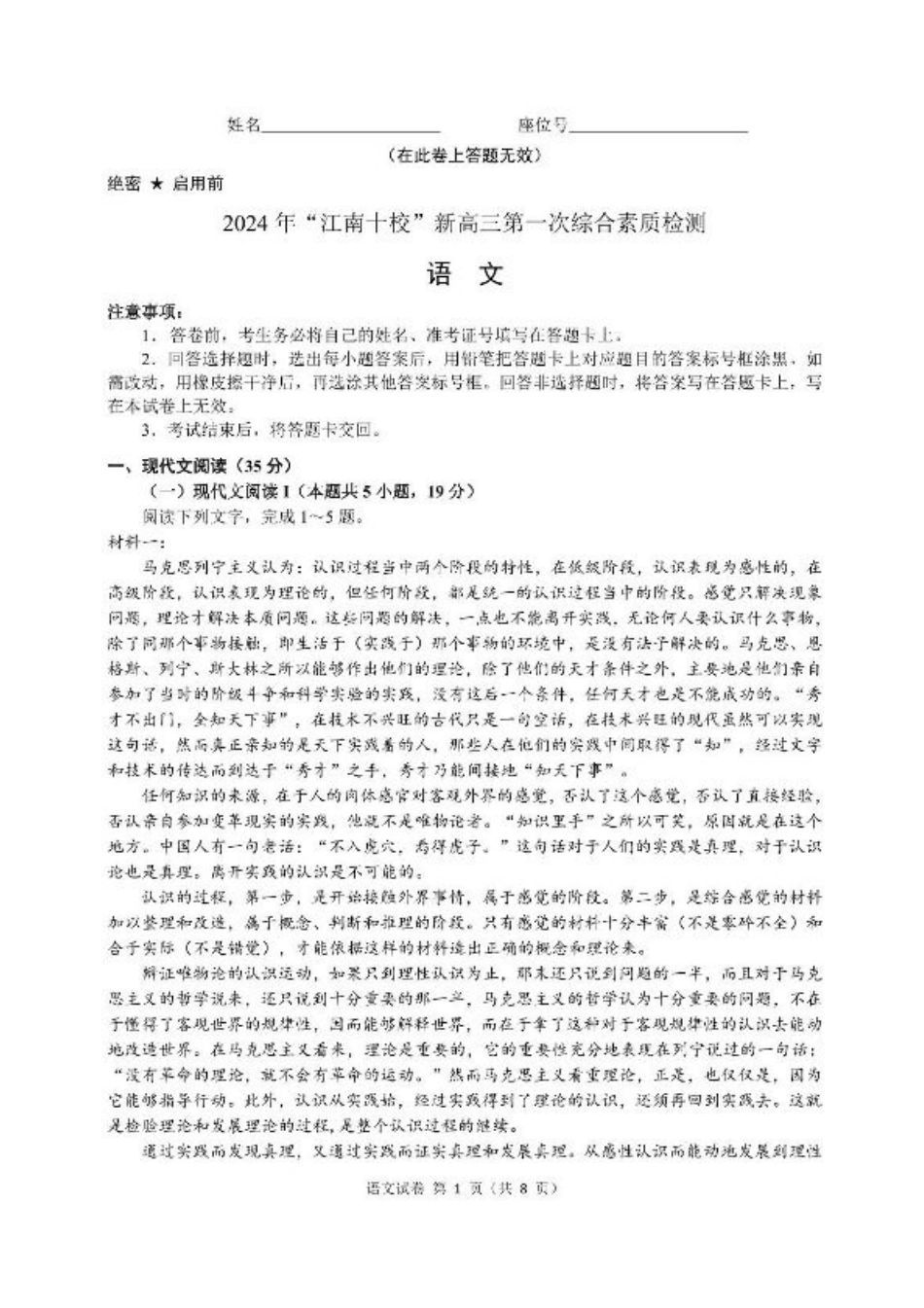 安徽省江南十校2024-2025学年高三上学期第一次综合素质检测语文试题+答案.pdf_第1页