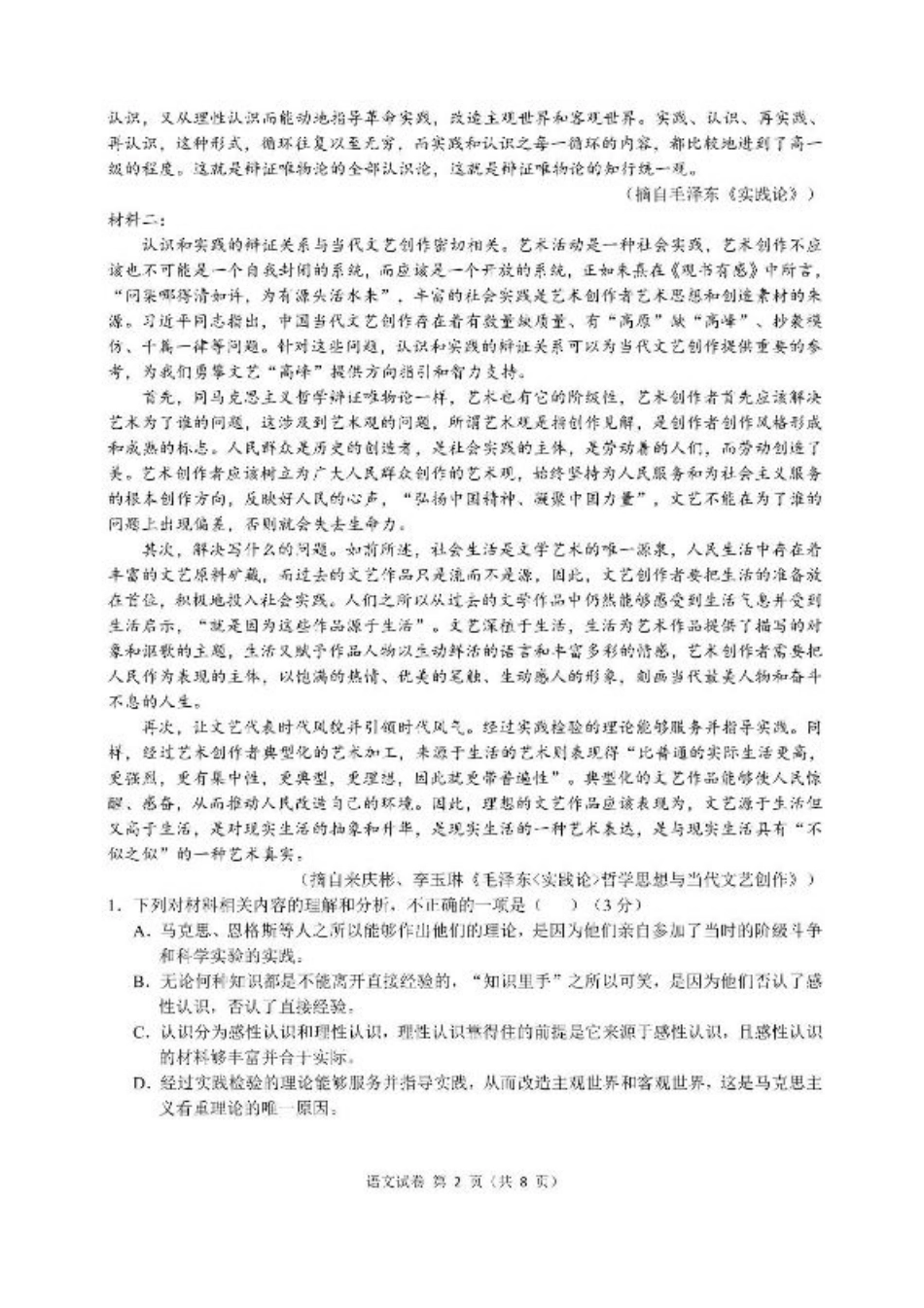 安徽省江南十校2024-2025学年高三上学期第一次综合素质检测语文试题+答案.pdf_第2页