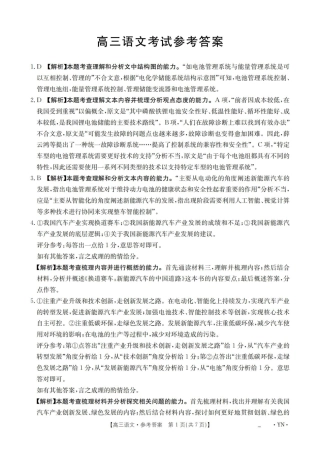 云南省2025届高三下学期3月百万大联考 语文答案.pdf