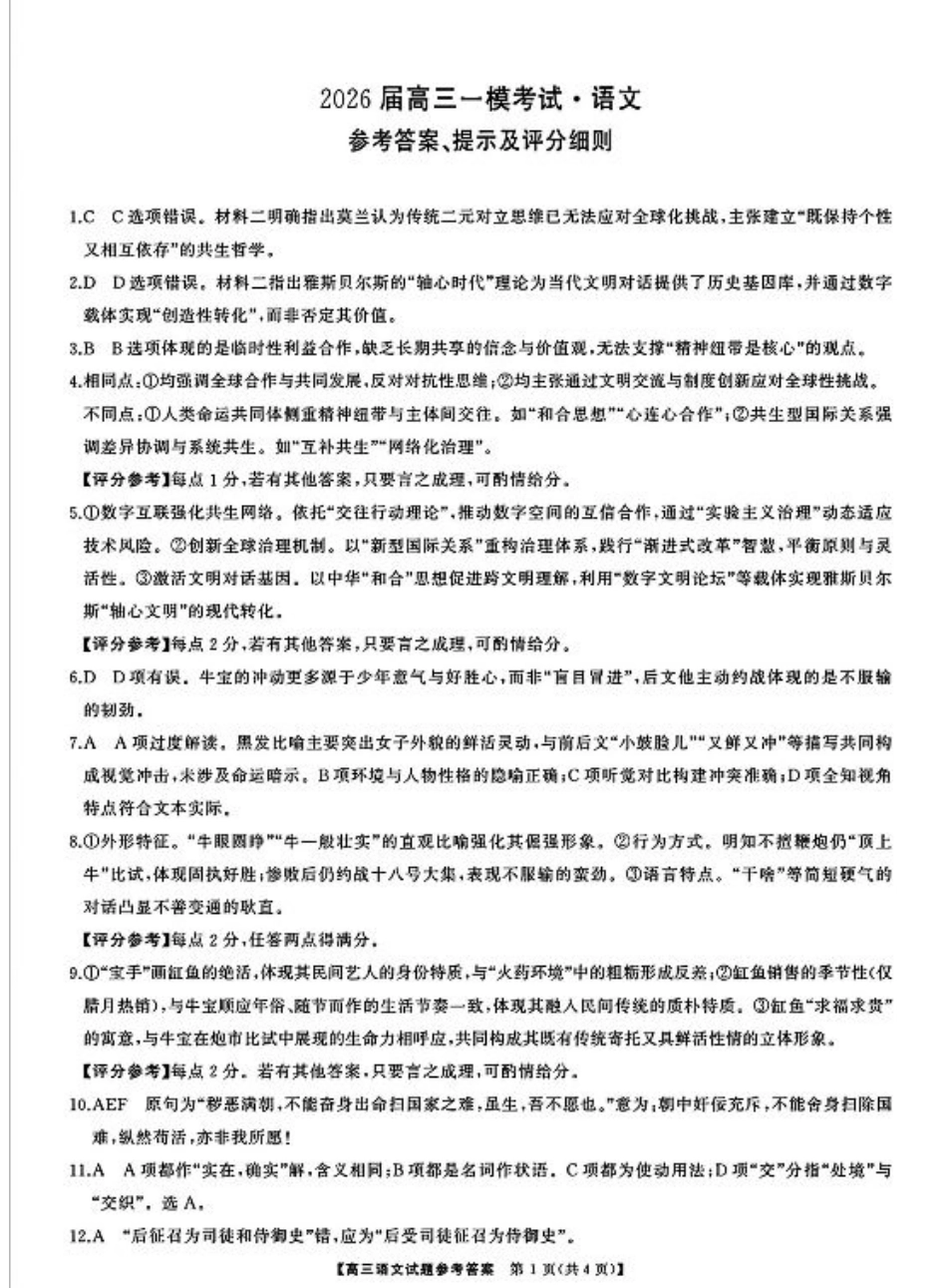 湖南省天壹名校联盟2026届高三8月入学考试语文答案.pdf_第1页