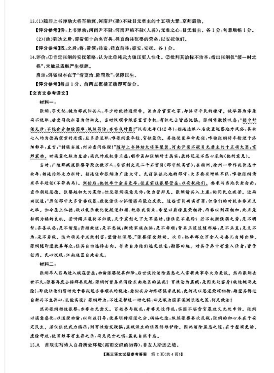 湖南省天壹名校联盟2026届高三8月入学考试语文答案.pdf_第2页