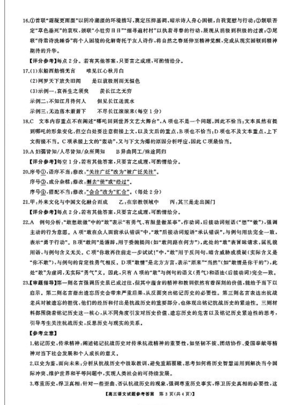 湖南省天壹名校联盟2026届高三8月入学考试语文答案.pdf_第3页