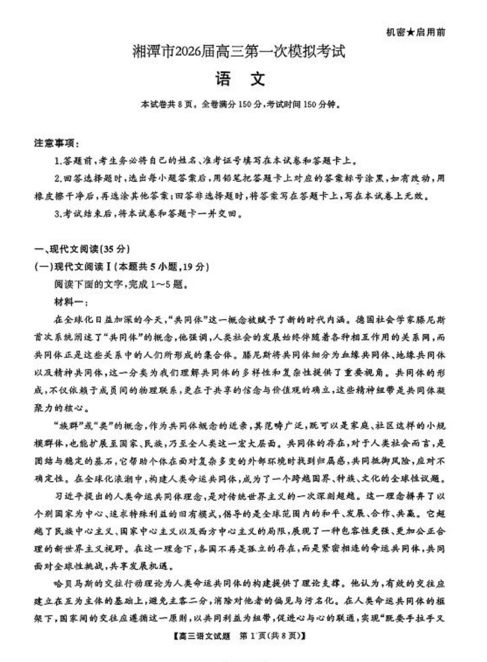 湖南省天壹名校联盟2026届高三8月入学考试语文.pdf_第1页
