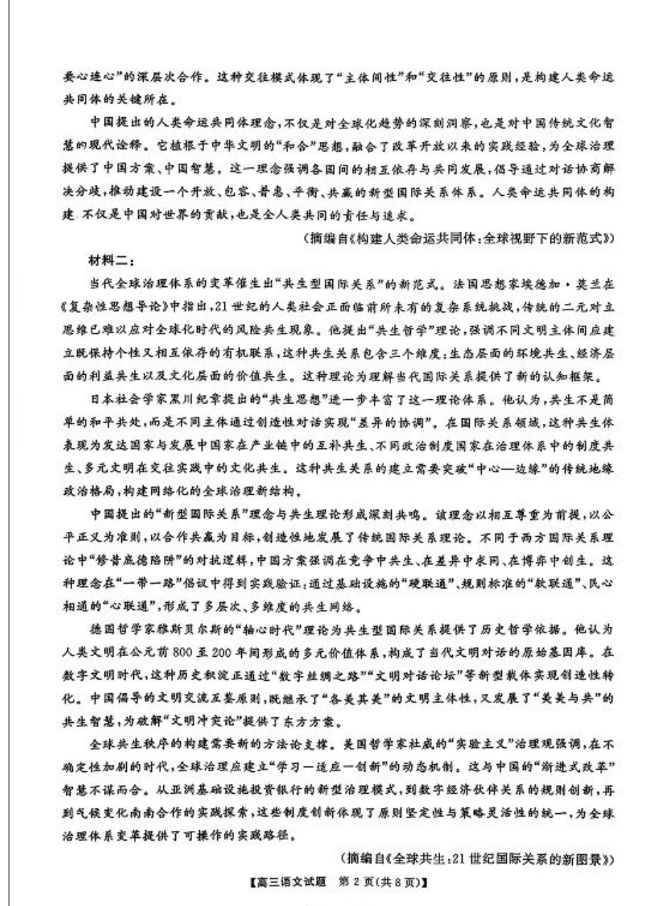 湖南省天壹名校联盟2026届高三8月入学考试语文.pdf_第2页