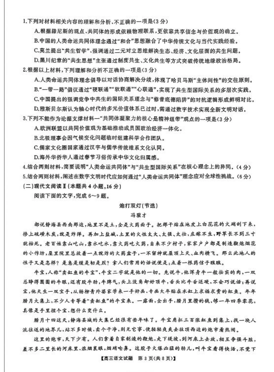 湖南省天壹名校联盟2026届高三8月入学考试语文.pdf_第3页