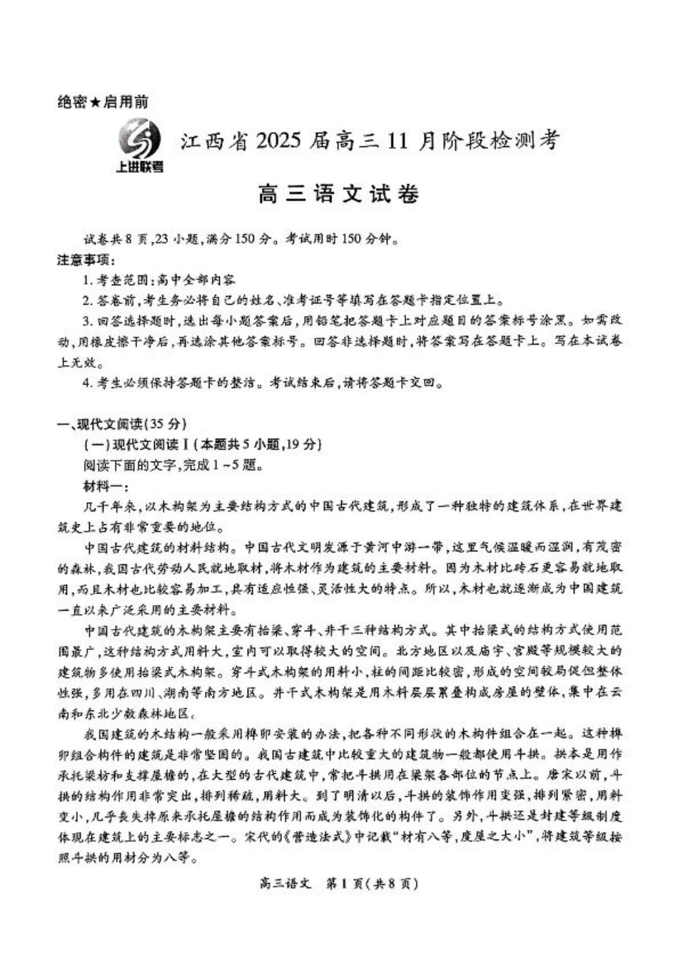 江西省稳派上进联考2025届高三11月阶段检测考试语文+答案.pdf_第1页