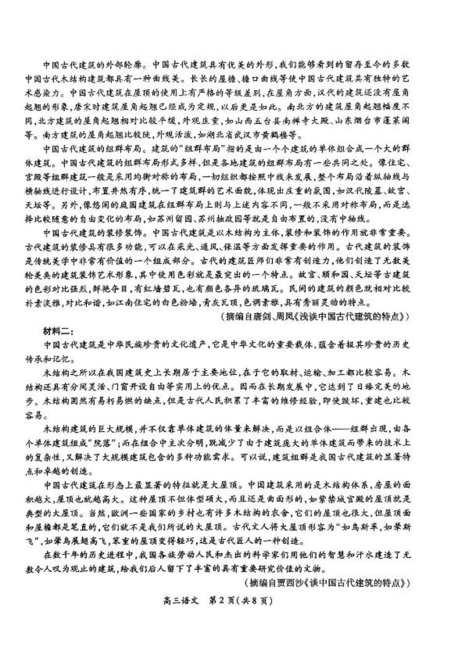 江西省稳派上进联考2025届高三11月阶段检测考试语文+答案.pdf_第2页