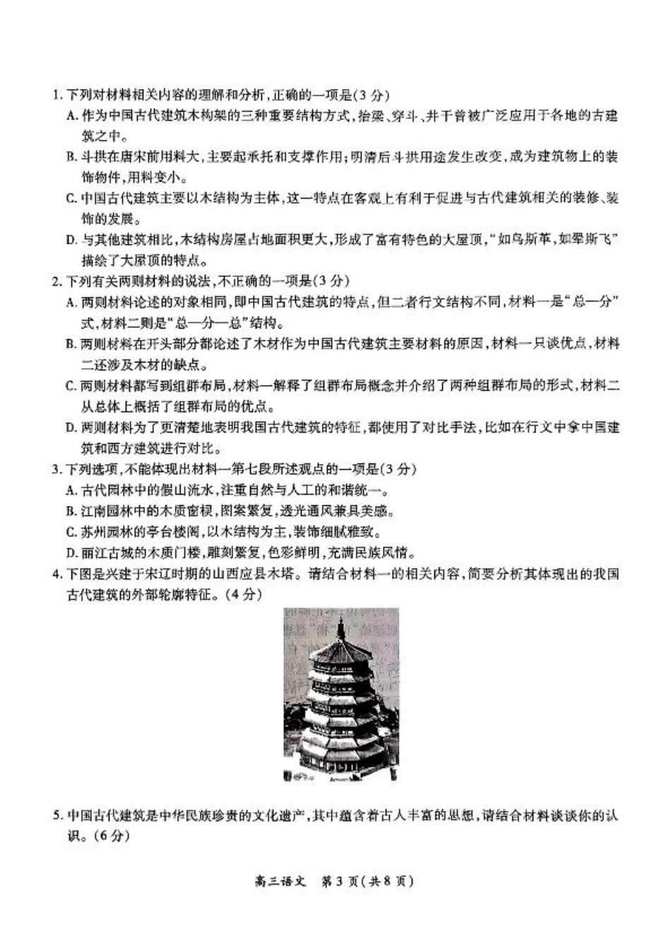 江西省稳派上进联考2025届高三11月阶段检测考试语文+答案.pdf_第3页