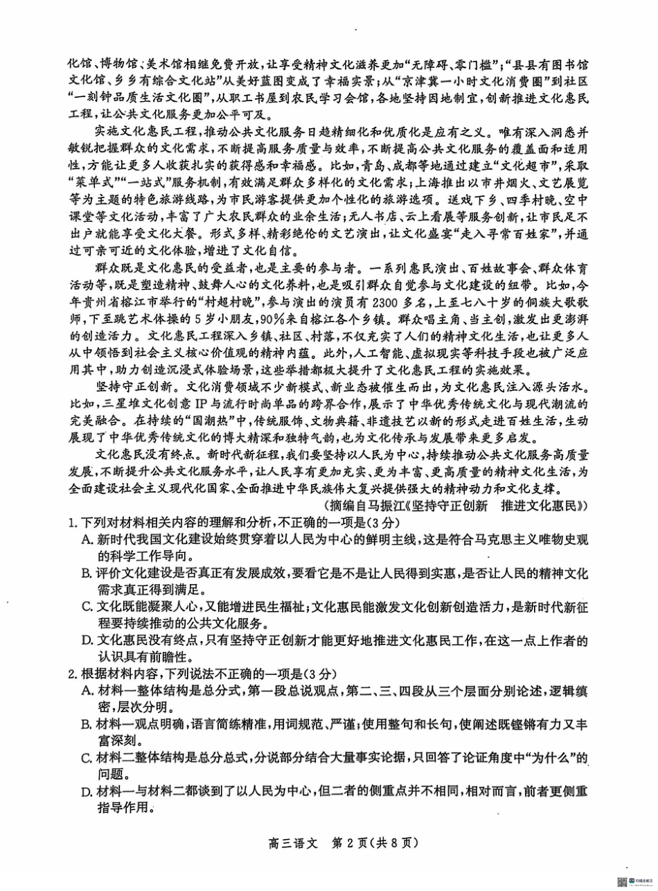 河北省沧州市2024-2025学年高三上学期10月复习质量监测语文试题.pdf_第2页
