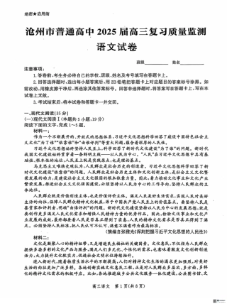 河北省沧州市2024-2025学年高三上学期10月复习质量监测语文试题.pdf