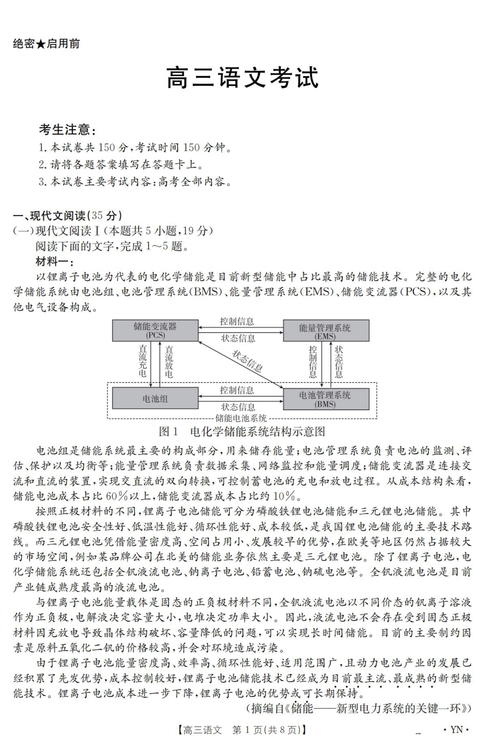 云南省2025届高三下学期3月百万大联考 语文.pdf_第1页