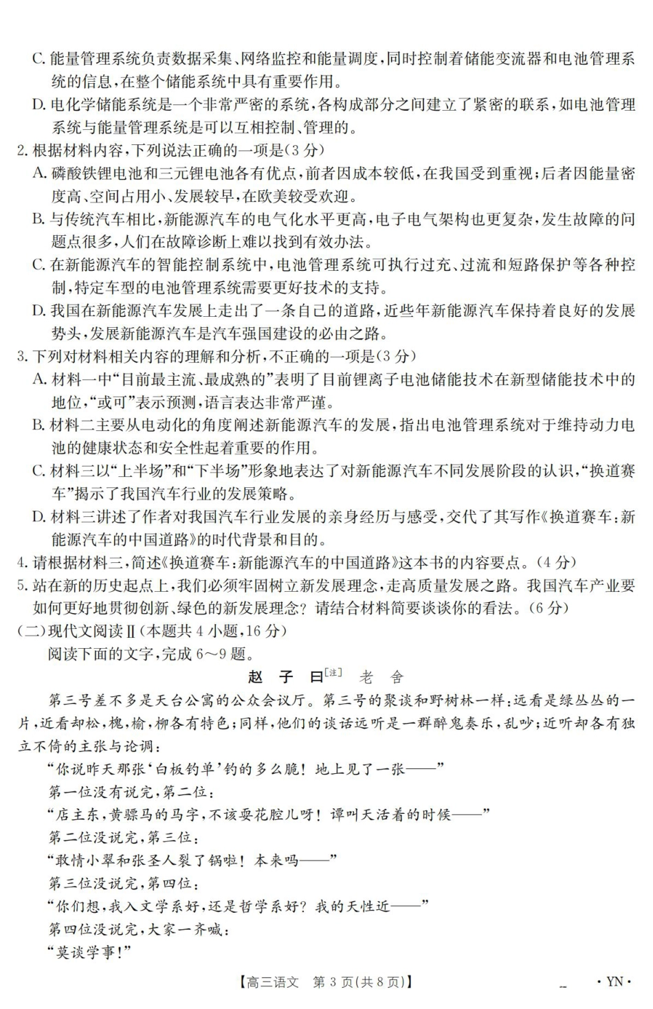 云南省2025届高三下学期3月百万大联考 语文.pdf_第3页