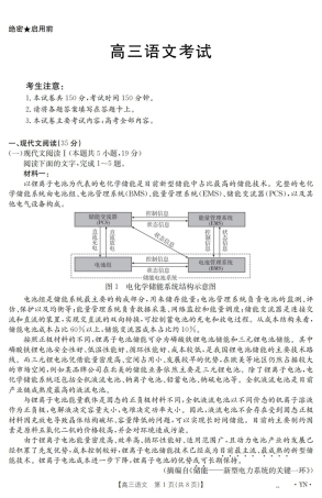 云南省2025届高三下学期3月百万大联考 语文.pdf
