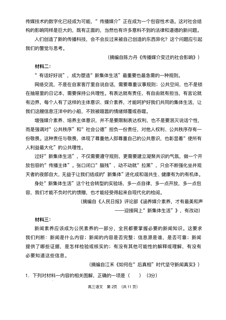 海南省海南中学等四校2024-2025学年高三下学期3月联考语文试题（含答案）.pdf_第2页