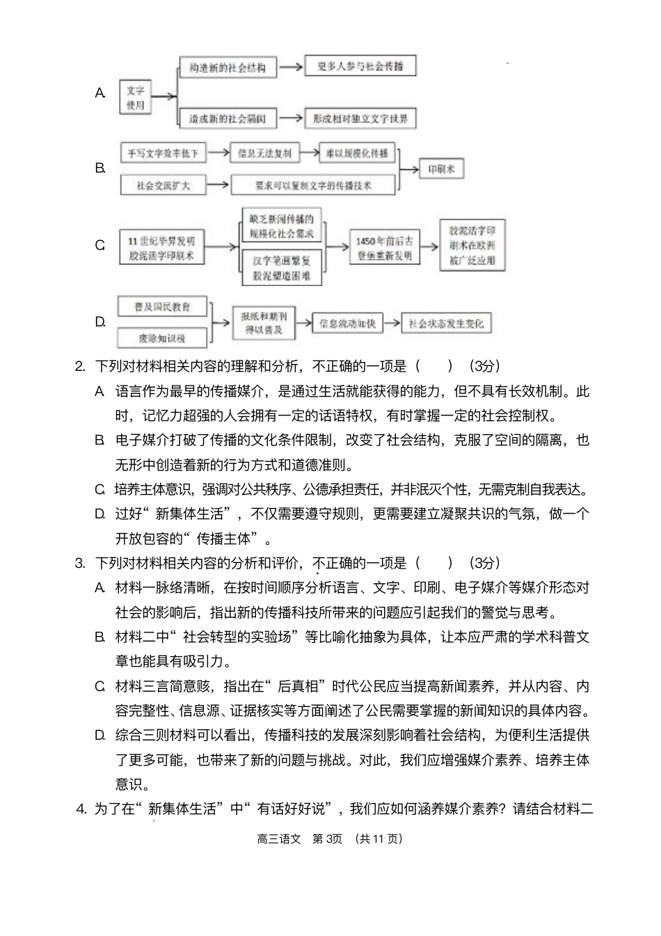 海南省海南中学等四校2024-2025学年高三下学期3月联考语文试题（含答案）.pdf_第3页