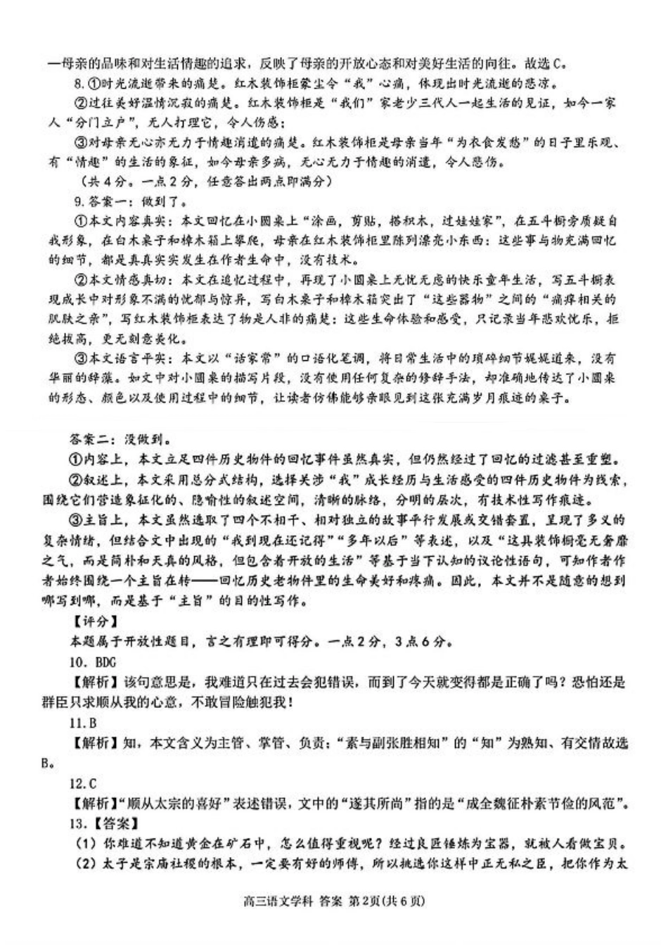2025届浙南名校联盟高三10月联考语文答案.pdf_第2页