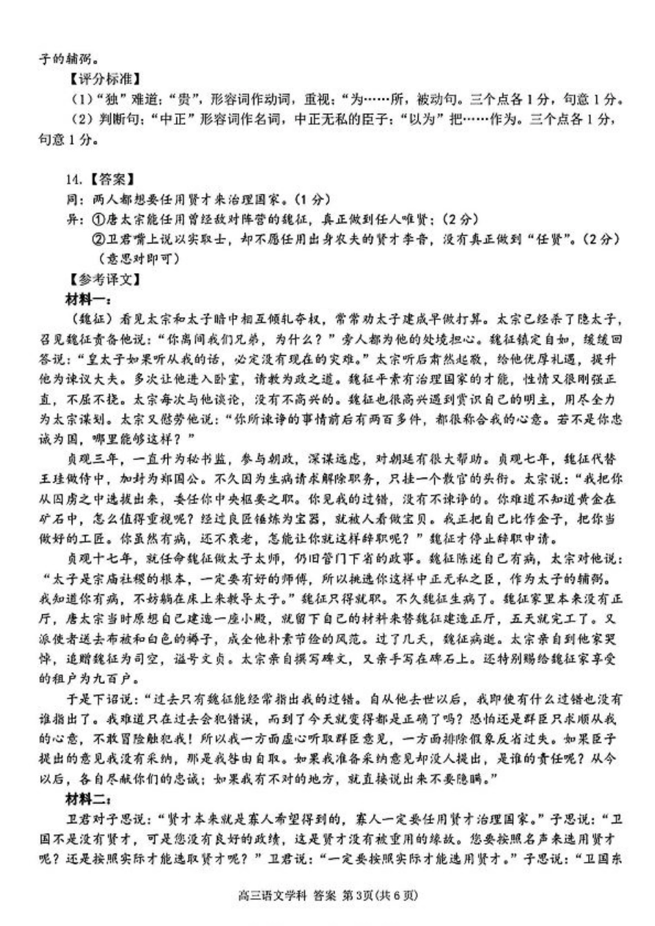 2025届浙南名校联盟高三10月联考语文答案.pdf_第3页