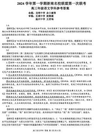 2025届浙南名校联盟高三10月联考语文答案.pdf