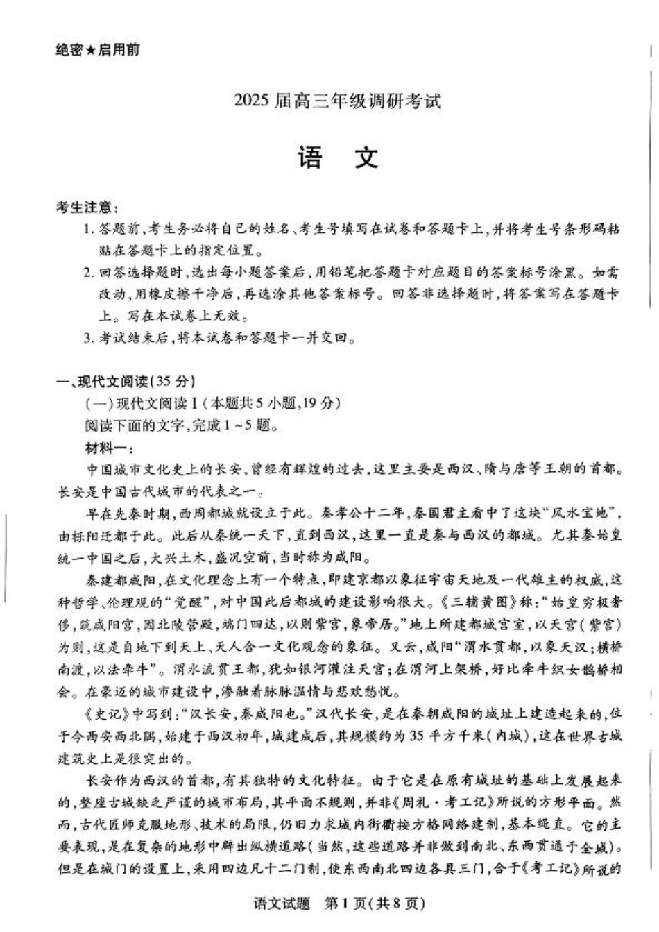 河南省大联考2025届高三上学期调研考试语文试题（含答案）.pdf_第1页