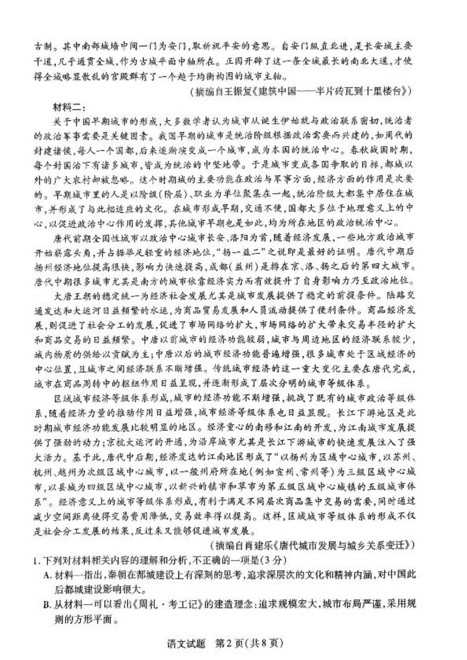 河南省大联考2025届高三上学期调研考试语文试题（含答案）.pdf_第2页
