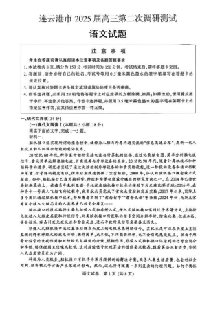 2025届江苏省七市高三第二次调研测试语文试题+答案.pdf