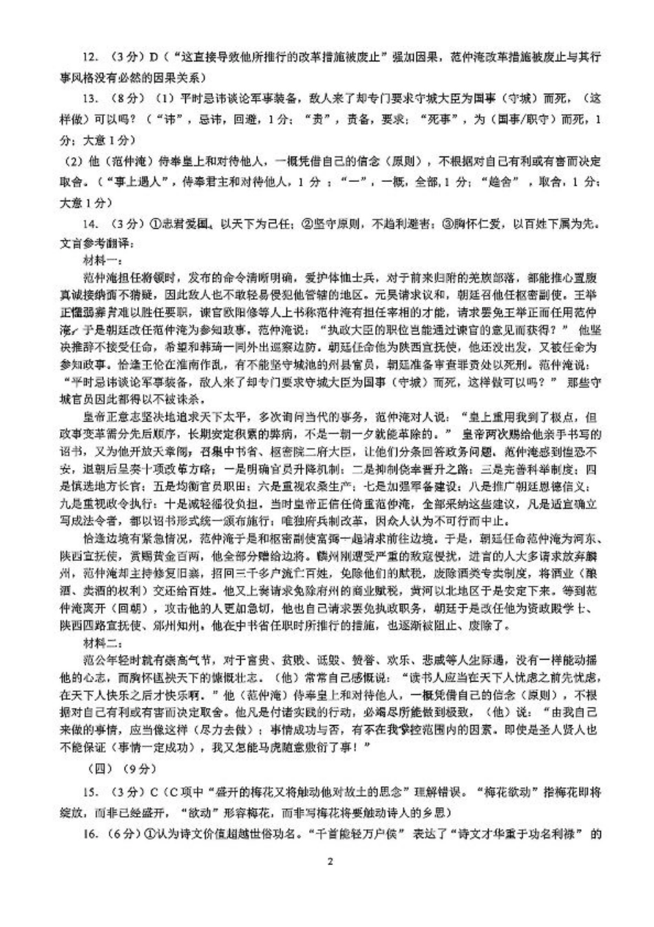 广西接班人教育2026届高中毕业班适应性测试语文答案.pdf_第2页