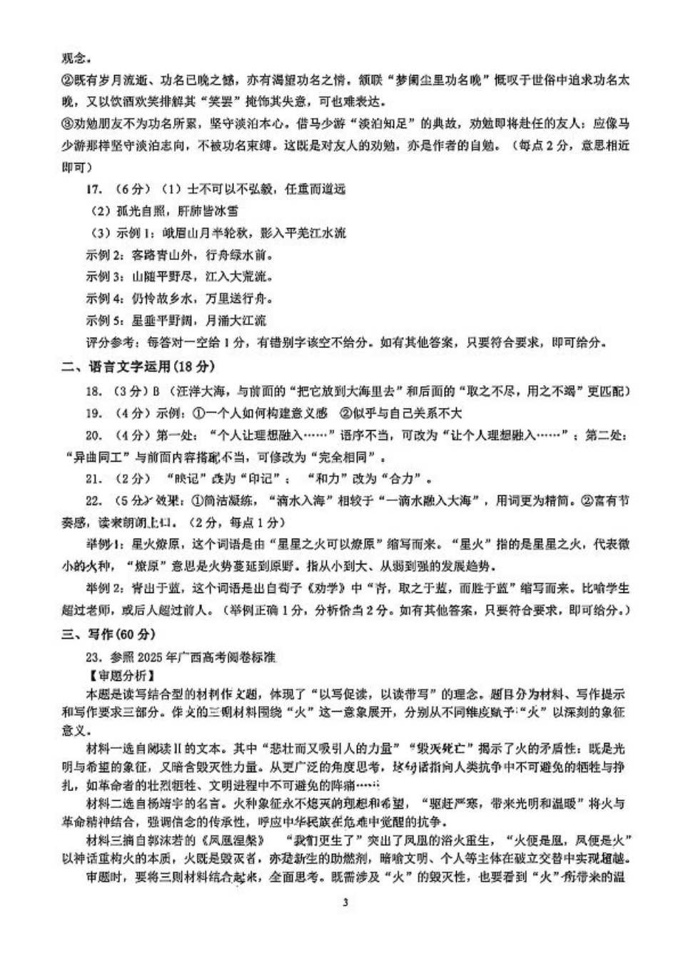 广西接班人教育2026届高中毕业班适应性测试语文答案.pdf_第3页