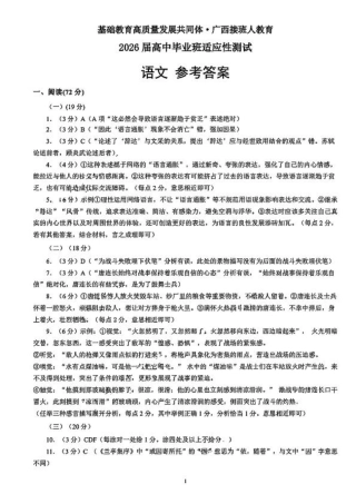 广西接班人教育2026届高中毕业班适应性测试语文答案.pdf