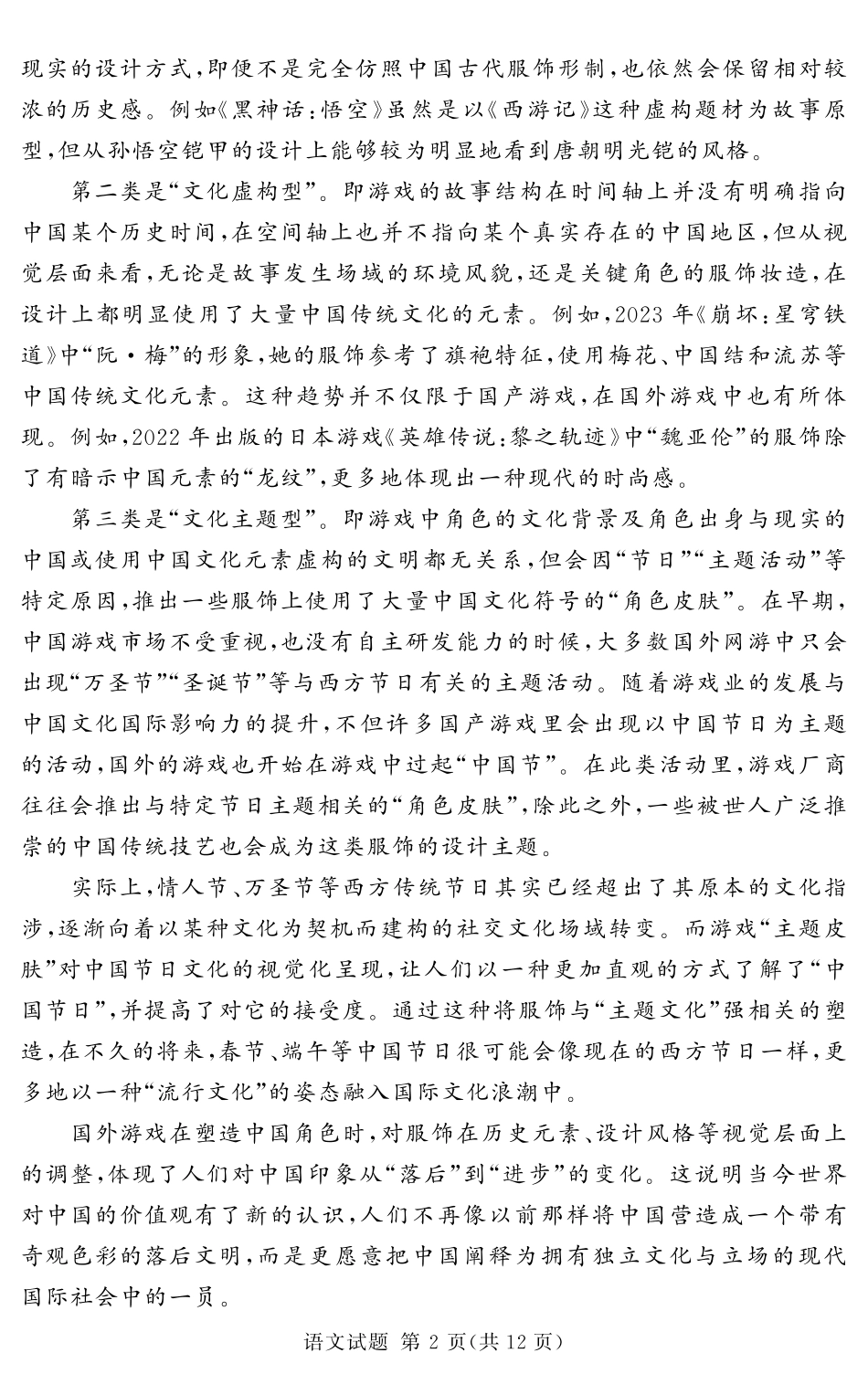 2024年11月湘豫联考高三语文一轮复习诊断考试题.pdf_第2页