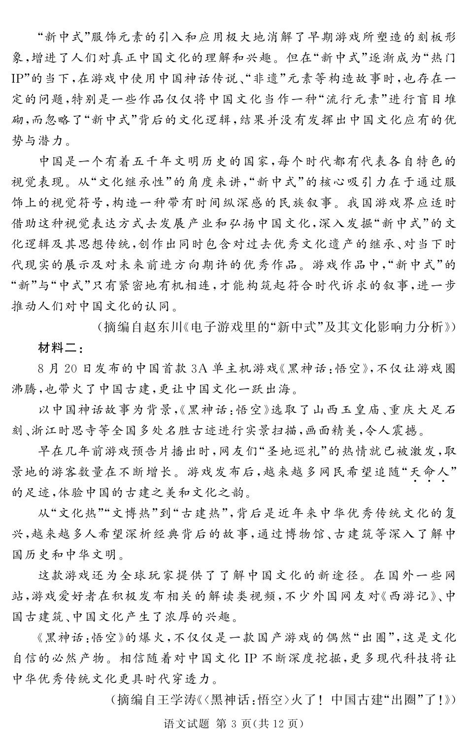 2024年11月湘豫联考高三语文一轮复习诊断考试题.pdf_第3页