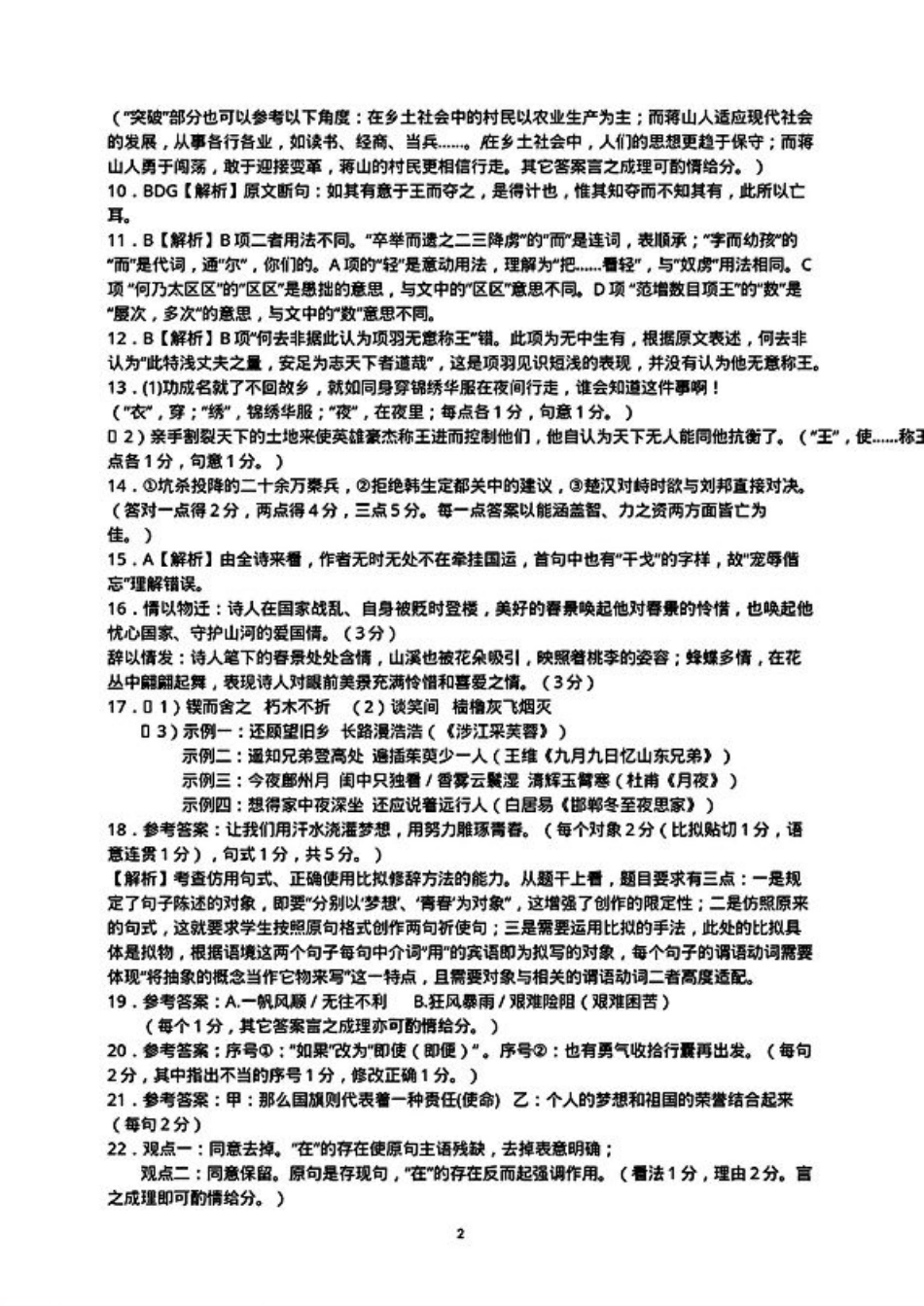 广东省潮州市2024-2025学年度第一学期期末高三级教学质量检测卷语文答案.pdf_第2页