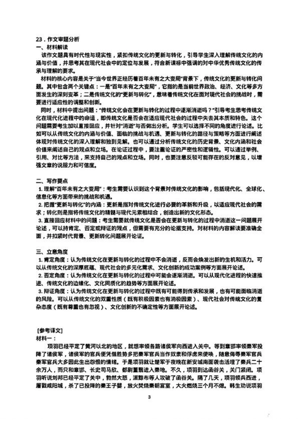 广东省潮州市2024-2025学年度第一学期期末高三级教学质量检测卷语文答案.pdf_第3页