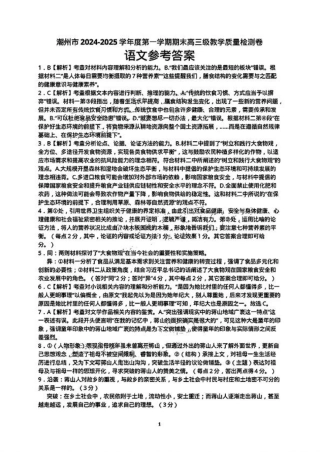 广东省潮州市2024-2025学年度第一学期期末高三级教学质量检测卷语文答案.pdf