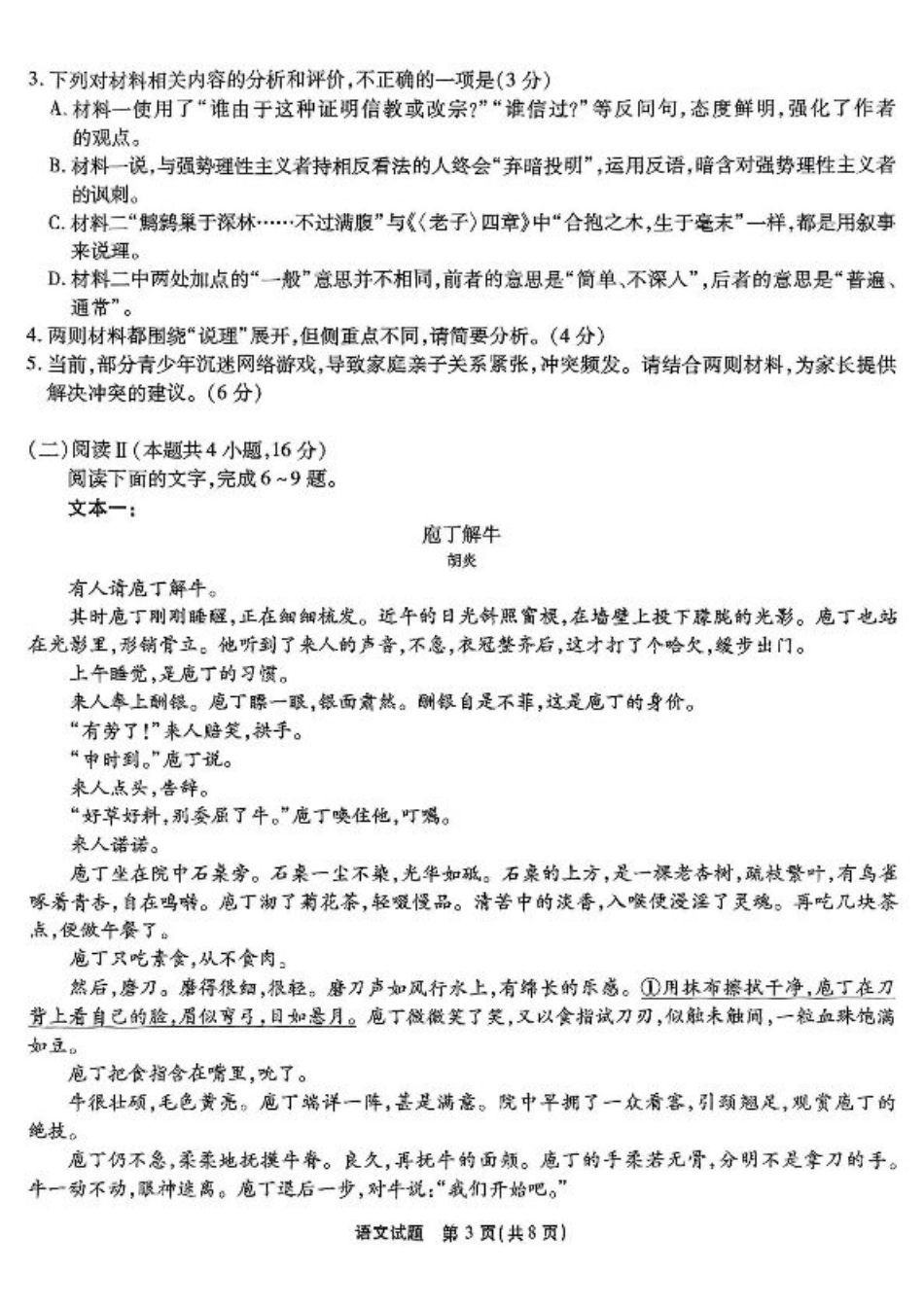 重庆市南开中学高2025届高三第七次质量检测语文.pdf_第3页