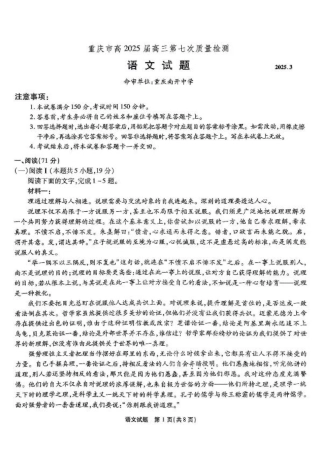 重庆市南开中学高2025届高三第七次质量检测语文.pdf