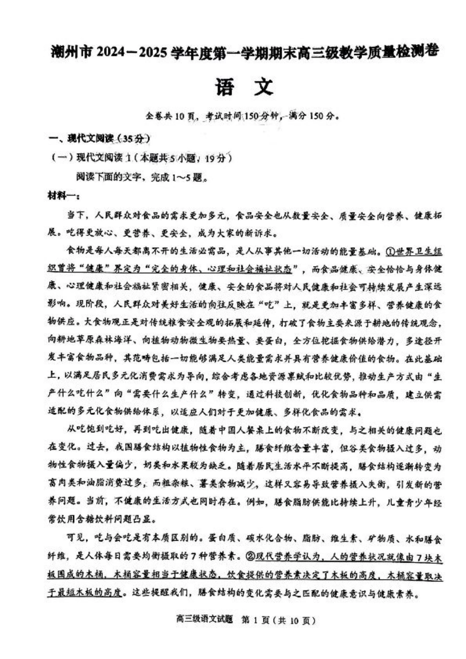 广东省潮州市2024-2025学年度第一学期期末高三级教学质量检测卷语文.pdf_第1页