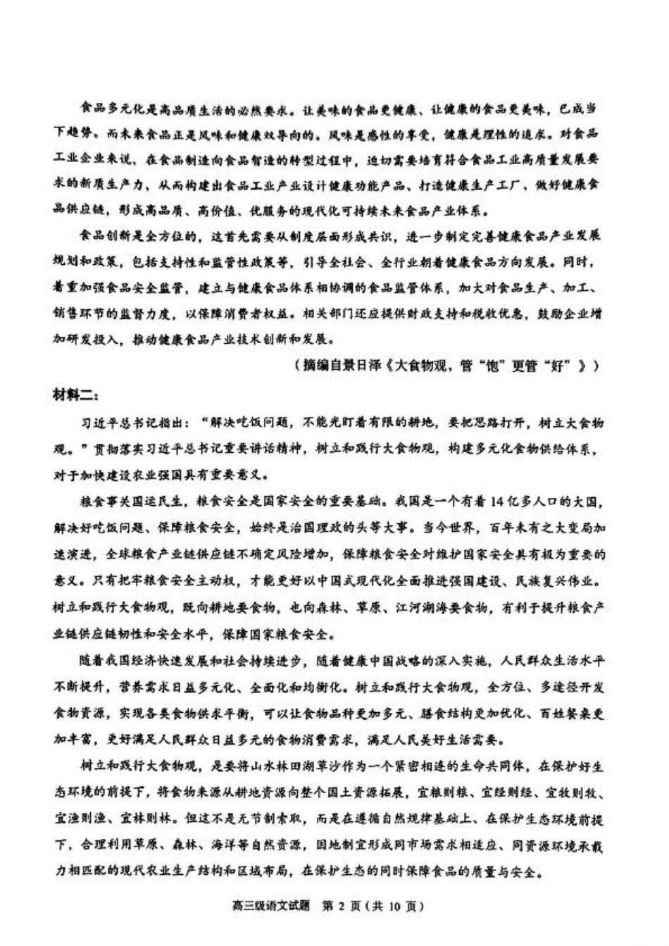 广东省潮州市2024-2025学年度第一学期期末高三级教学质量检测卷语文.pdf_第2页