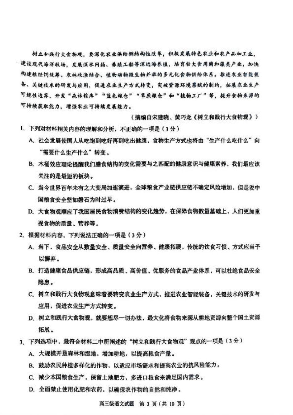 广东省潮州市2024-2025学年度第一学期期末高三级教学质量检测卷语文.pdf_第3页