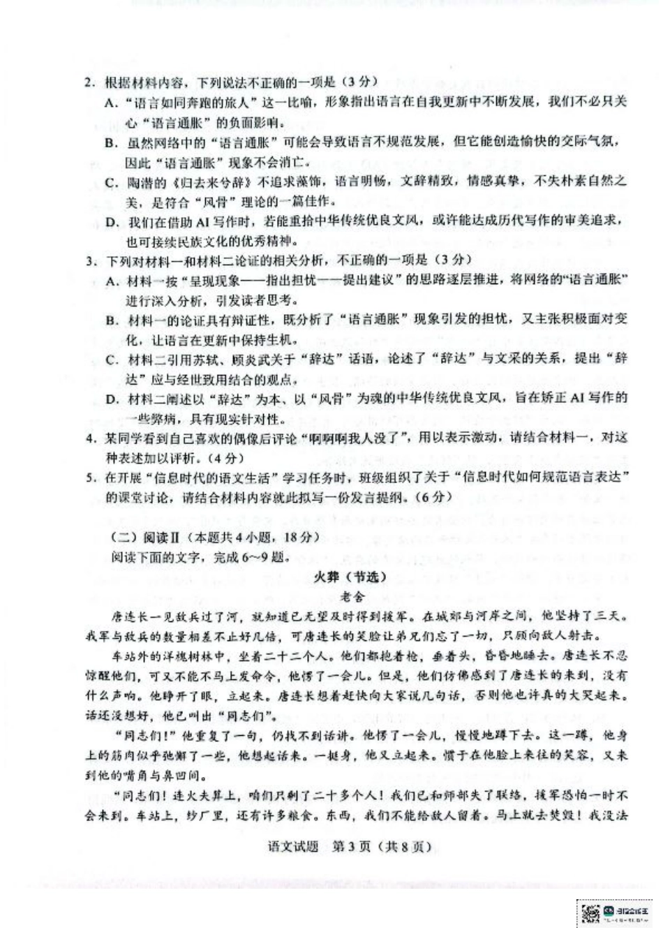 广西接班人教育2026届高中毕业班适应性测试语文.pdf_第3页