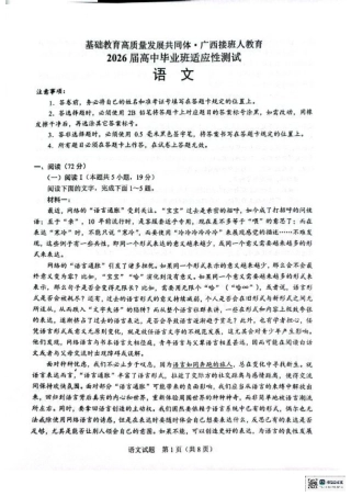 广西接班人教育2026届高中毕业班适应性测试语文.pdf