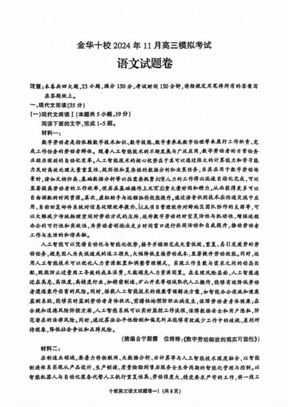 2024年11月金华十校高三模拟考试卷_语文试卷.pdf_第1页