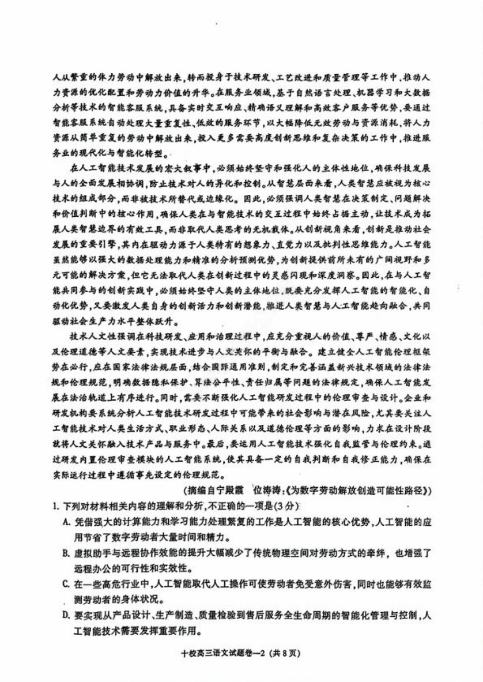 2024年11月金华十校高三模拟考试卷_语文试卷.pdf_第2页