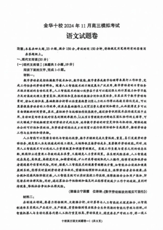 2024年11月金华十校高三模拟考试卷_语文试卷.pdf