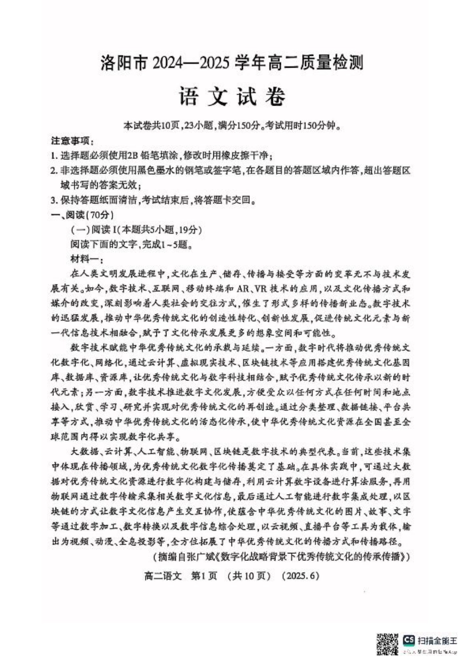 洛阳2024-2025学年6月高二质量检测-语文试卷.pdf_第1页